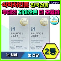 건강기능식품 루테인 지아잔틴 더 포뮬라 아이원 DSM 항산화 눈침침 황반관리 유해산소 세포보호 마리골드꽃 베타카로틴 비타민E 비타민C 망간 구리 셀렌 눈 건강 영양제 보조제 케어