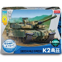 [아카데미] 3[과학] 대한민국 육군 K2 흑표 무선 2.4Ghz