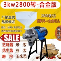 대형 분쇄기 상업용 가정용 믹서기 건식 가루 습식 농업용 제조기 사료, 3kw 2800 플라스틱