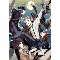 이노플리아 문호 스트레이독스 공식 앤솔로지 1 려 만화