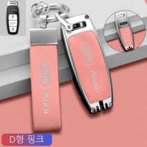 아우디 a3 a4 a5 a6 a7 a8 q3 q5 q7 q8 키 케이스에 적합, D 형 핑크