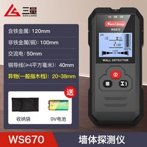 콘크리트 스캐너 건축물 철근 금속 간격 분석기, WS670