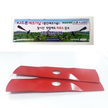 경진이레 KJ260 드론 일자날 예초기날 충전예초기 꼬마대장 2개세트