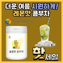 뉴트로웨이 슬림 핏 콤부차 편리한 콘부차 콤푸차 사무실 탕비실 내장 지방 뱃살 똥배 다이어트 여름 시원한 중년 중장년 온가족 여성 남성 보조 보충 제 20대 30대 40대 50대, 1150g(5통)