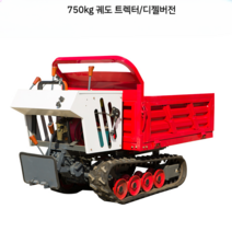 궤도트레일러 화물 덤프 수확차 축산 콤바인 트렉터, (750kg 궤도 트렉터/디젤버전)