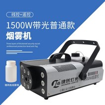 휴대용 향균 안개발생기 드라이아이스 무선 무대 스모그머신 촬영용 포그액 방역기 특수조명, (리모컨+선 제어) 1500W 칠색대광 일반