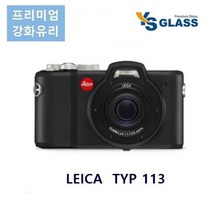라이카 TYP 113 강화유리 액정보호필름 지문방지