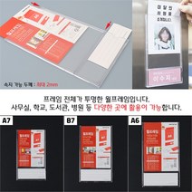 베스트 올 종암점 B7 부착용 POP 메모꽂이 2way 투명 아크릴 월프레임 (8050486)