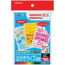 코쿠요 레이저 & IJP용 엽서 용지 우편 프레임 없음 100장×5