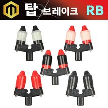 [탑레져] 탑브레이크 교체용 뒤꽂이 브레이크헤드 (대륙 우경 청수 호환가능), B-올블랙, B- 올블랙