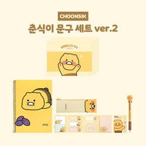 카카오프렌즈 춘식이 문구 세트 VER.2 신학기 선물 학용품 필기도구 사무용품, B타입