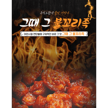 ★-그때 그 불꼬리족 300g 미식가들이 극찬하는 별미중 별미부위인 돼지꼬리를 사용 그윽한 불향과 깔끔하고 중독성 있는 매운맛, 2개