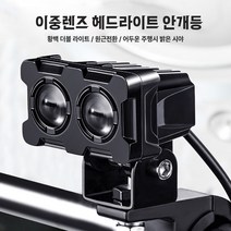 부엉이 오토바이 헤드라이트 안개등 LED 보조등 써치라이트 바이크 한박스 1개