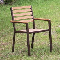 카바나체어 하늘창가구 야외의자 테라스의자 수지목 알미늄의자