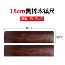 서예 문진 누름쇠 종이 홀더 고정 한지 압지 책누름, 18cm 흑재목진척