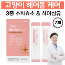 고양이 헤어볼 제거 영양제 헤어볼케어 3중 소화효소 소화제 구토방지 합성첨가물 알러지유발성분 무첨가, 7개