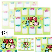 생일 축하해 판 펠트 신형 투톤 재단 재료 환경 구성 게시 교구 어린이집 유치원 꾸미기 만들기