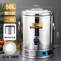업소용 전기 중탕기 보온기 워머기 뷔페 소스 반찬 탕온기 워머 국 음식 스프 보온고 국통, 50 의 선도+ 필터통(정+ 보온+ 보온+