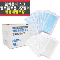 국내안정인증 일회용마스크 개별포장 50매 3중필터 IP, 개별포장 일회용 마스크 화이트 50매