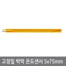 P23-3 75mm 박막 온도센서 NTC 10K 열전소자 써미스터, 75mm박막온도센서