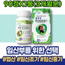 임신극초기 노인 엽산 어머이날선물 B12 출산 중기 4주 시니어 초기 90대 아기 여성 엽산추천 임산부 임신중기영양제 출산용품리스트 시험관 80대 식약처인증 실버 산모