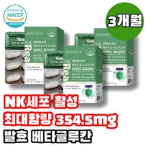 3세대 nk세포 엔케이세포 활성 면역 면역력 증진 남성 영성 청소년 성인 온가족 영양제 미생물발효 베타글루칸 100% 최대 고함량 3개월, 30캡슐x3 3개월 (사은품 증정)