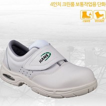 동계 공사장 겨울 작업화 안전화 안전신발 한스산업 안전화 HS202AIR 크린룸화 4in 작업화 방수 초경량