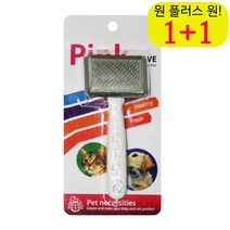 페키니즈 강아지빗 토이푸들 애견빗 퍼그 강아지브러쉬 샤페이 휘핏 코카스파니엘