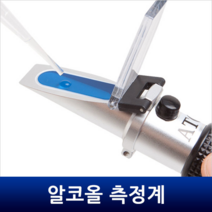 휴대용 측정공구 굴절식 순알코올 측정계 알콜농도 주도계 도수 알콜측정기