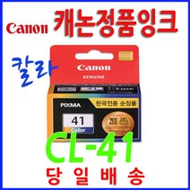 캐논 PG40 CL41 정품잉크, 컬러, CL-41