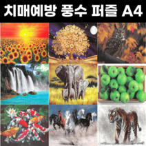 치매예방 복들어오는 풍수 퍼즐 A4 10종, 상품08.칠마도 A4