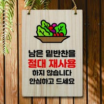 뭉키데코 나무 안내판 팻말 푯말 표지판 나무팻말 오픈클로즈(A4)_W5_329_반찬 재사용 안해요, W5 기본