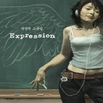 [개똥이네][중고-최상] 석정현 소품집 Expression