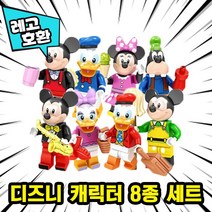[큐브월드] 각종 캐릭터 블록 미니피규어 알바시리즈 VER.10 중국레고 레고호환블록, 03. 디즈니캐릭터 8종세트