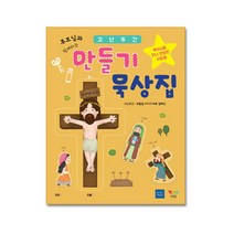 팻머스문화선교회 [유아유치부] 고난주간 만들기 묵상집 <예수님을 만나 변화된 사람들>” class=”wr-img”></a></div></p></div></p></div></p></div><div class=
