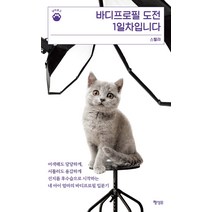 바디프로필 도전 1일차입니다, 행성B, 스텔라