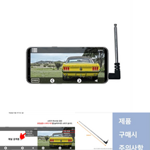 스마트폰DMB안테나 핸드폰 이어폰 AUX 단자잭 휴대폰 악세서리