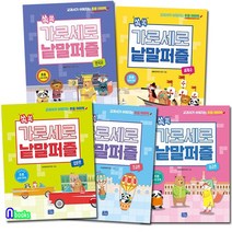 리틀씨앤톡/초등 교과연계 필수 가로세로 낱말 퍼즐 세트(전5권)/초등어휘력입문편.초급편.중급편.세계사.한국사