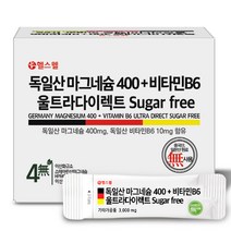 헬스웰 독일산 마그네슘 400+비타민B6 울트라다이렉트 제로슈가 30포