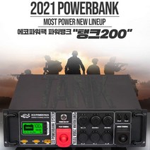 에코파워팩 파워뱅크 탱크200A 캠핑용 보조배터리