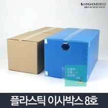 이불박스 창고정리함 이사박스 8호 플라스틱 사각 택배박스 상자 수납함 정리박스 리빙박스 이삿짐박스 포장박스, 그레이
