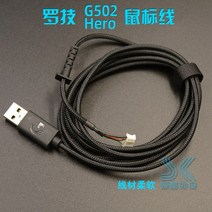 Logitech G402 G403 G5 G500 G500S G502 Hero MX510 MX518 G102 Gpro 용 마우스 케이블 USB 와이어 라인 교체, [06] G502 Hero wire