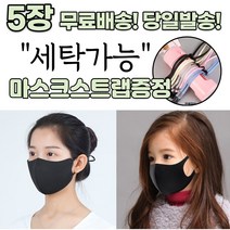 [스트랩증정] 귀편한 숨편한 개별포장 새부리형 다회용 재사용 가능 귀안아픈 3D 입체 빨아쓰는 신축성 패션 마스크 5장, 1-5.연예인 패션 마스크 여성 핑크 5매