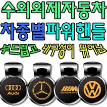 안전 운행에 도움을 주는 수입자동차 차종별 파워핸들