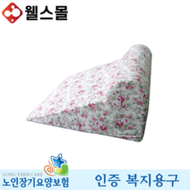 자세변환쿠션 CD-300 노인 복지용구 실버용품, 감경대상자 6%
