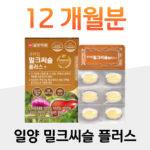 밀크씨슬 프라임 하루 1정 밀크시슬 실리마린 간 건강 도움 80대 할아버지 할머니 아버지 아빠 남편 신랑 삼촌 운동 헬스 등산 산책 조깅 러닝 골프 유산소 홈쇼핑 영양제 가격 비교, 12박스, 900mg x 30정 (하루 1정)