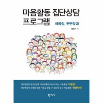 마음활동 집단상담 프로그램, 상품명