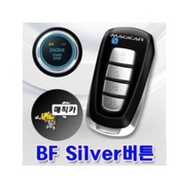 매직카 자동차 자동시동 이지카 최신 모든 기종 시공 장착 예약금, 원격시동 장착예약금