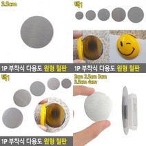 평철 원형철판 가구부속 공구철물 가구부품 평철 가구철물 꺽쇠 철물 붙이는인테리어철물 철물공구 철물판 부착, 3.5cm