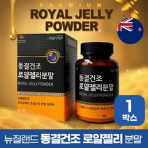 동결건조 로얄제리 분말 뉴질랜드 생 로얄젤리 가루, 50g, 1박스
